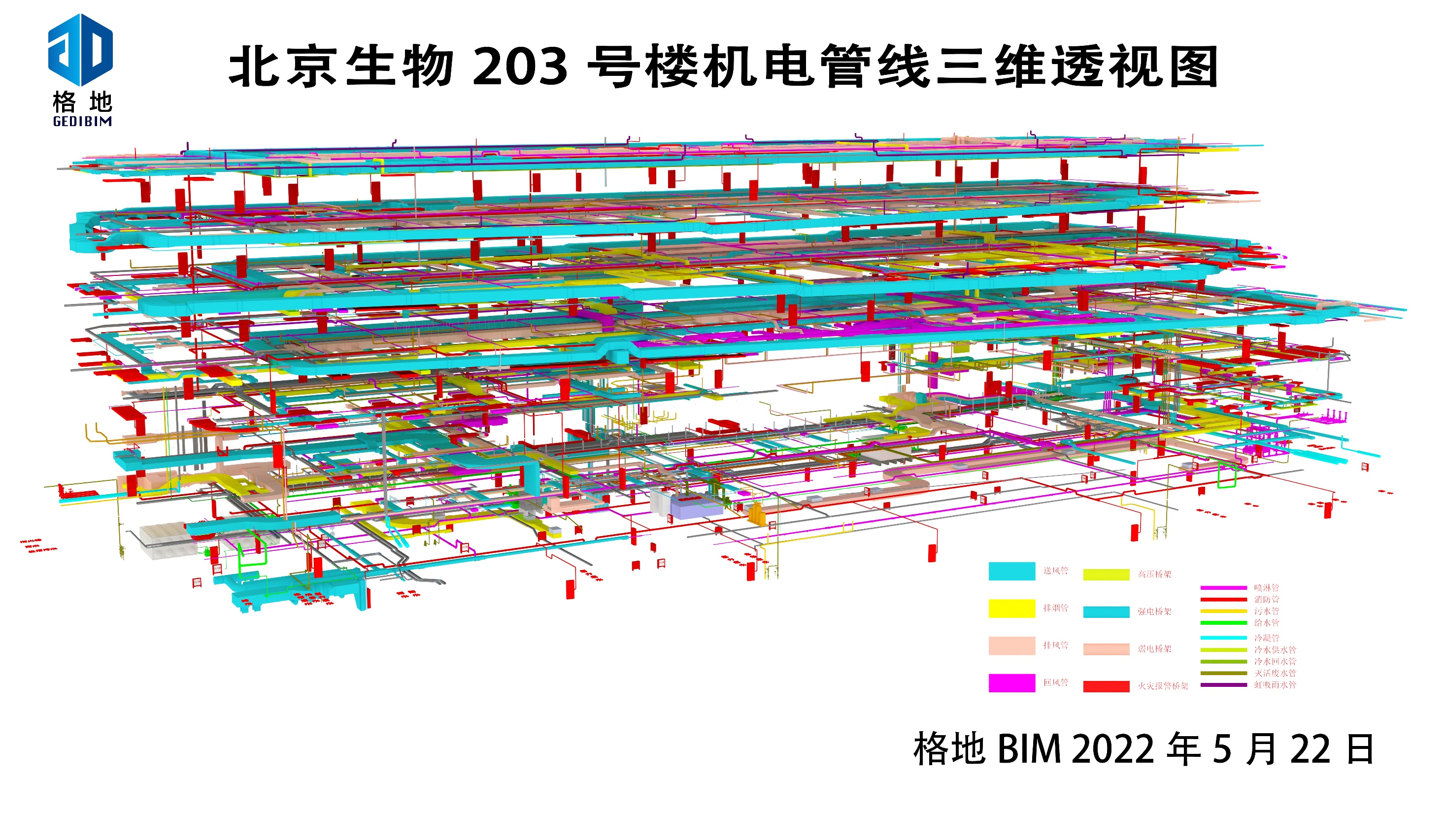 北京生物 203 号研发大楼